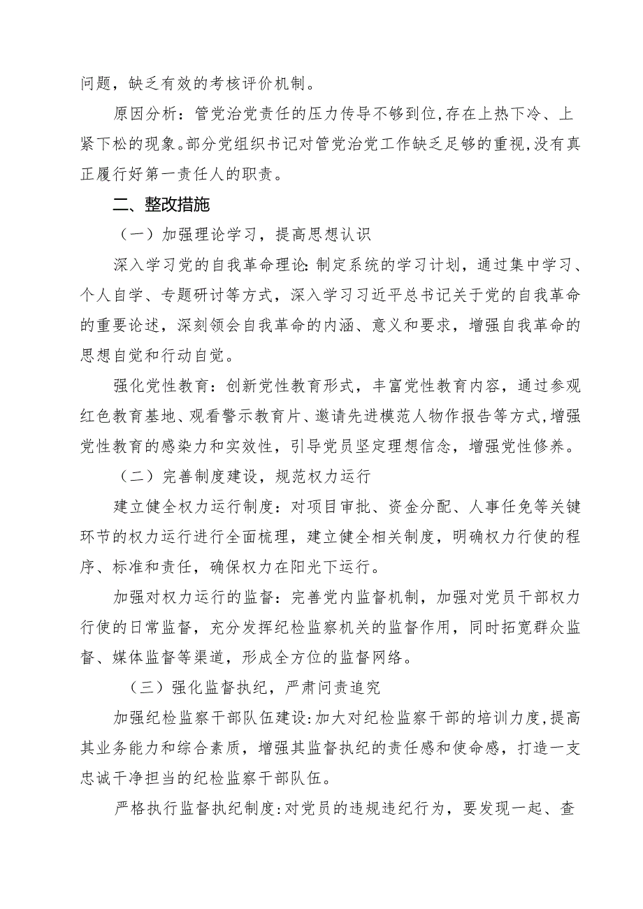 党委领导班子“在党的自我革命认识方面的问题”2025年学习教育对照查摆问题清单精选（5篇）.docx_第3页