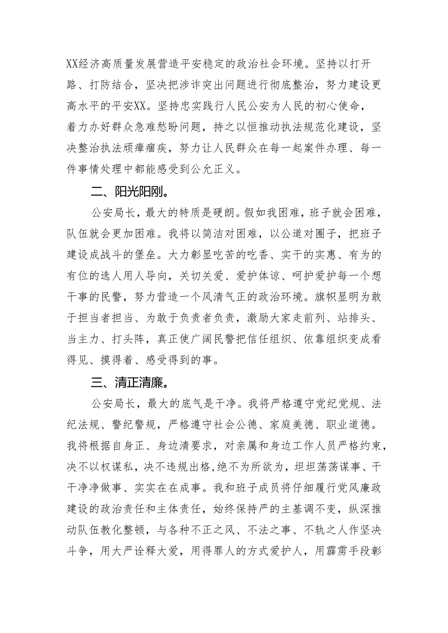 公安局长个人任职表态发言材料范文.docx_第2页