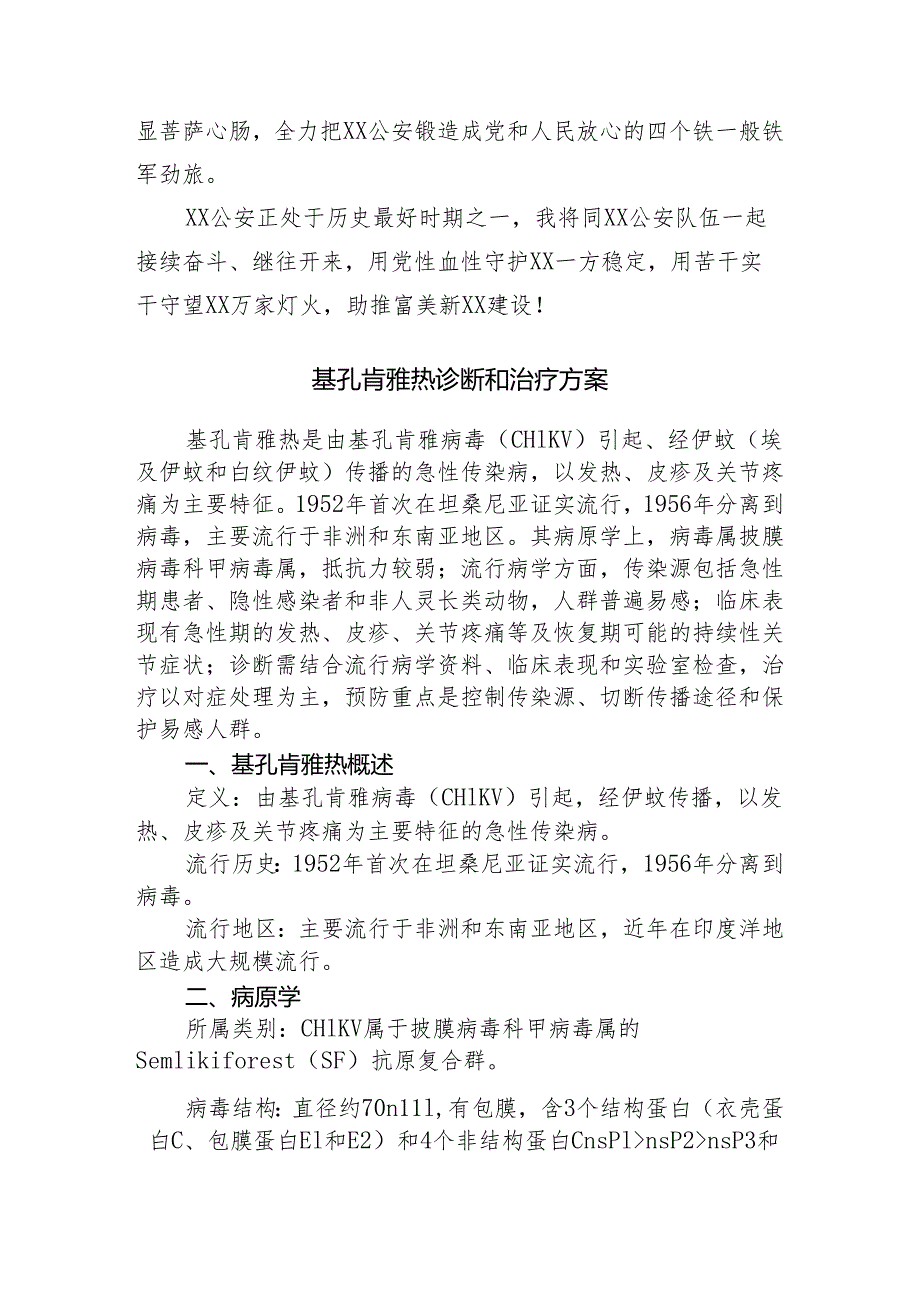 公安局长个人任职表态发言材料范文.docx_第3页