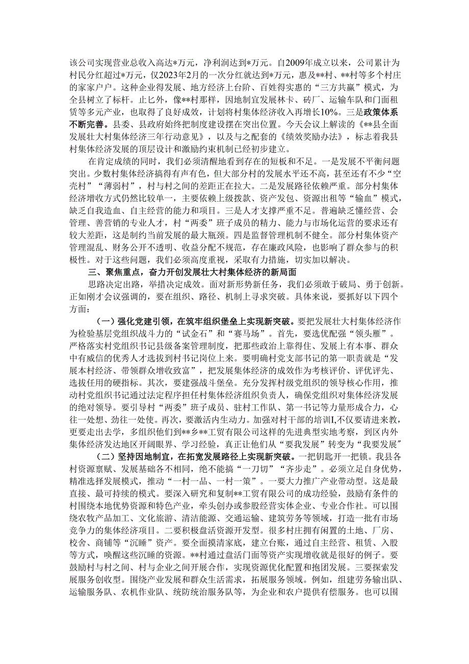 在2025年县发展壮大村集体经济工作会议上的讲话.docx_第2页