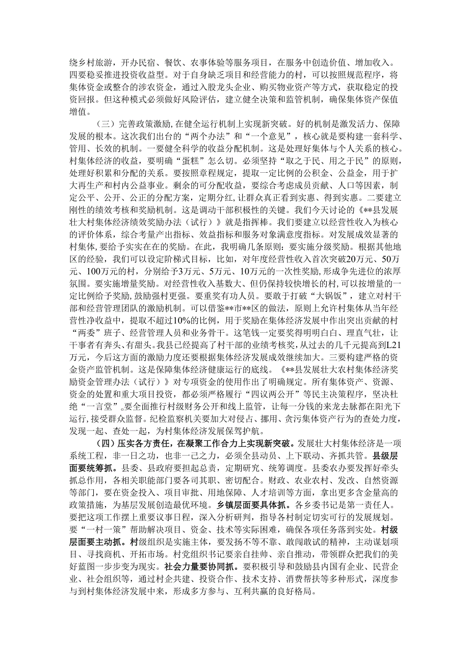 在2025年县发展壮大村集体经济工作会议上的讲话.docx_第3页