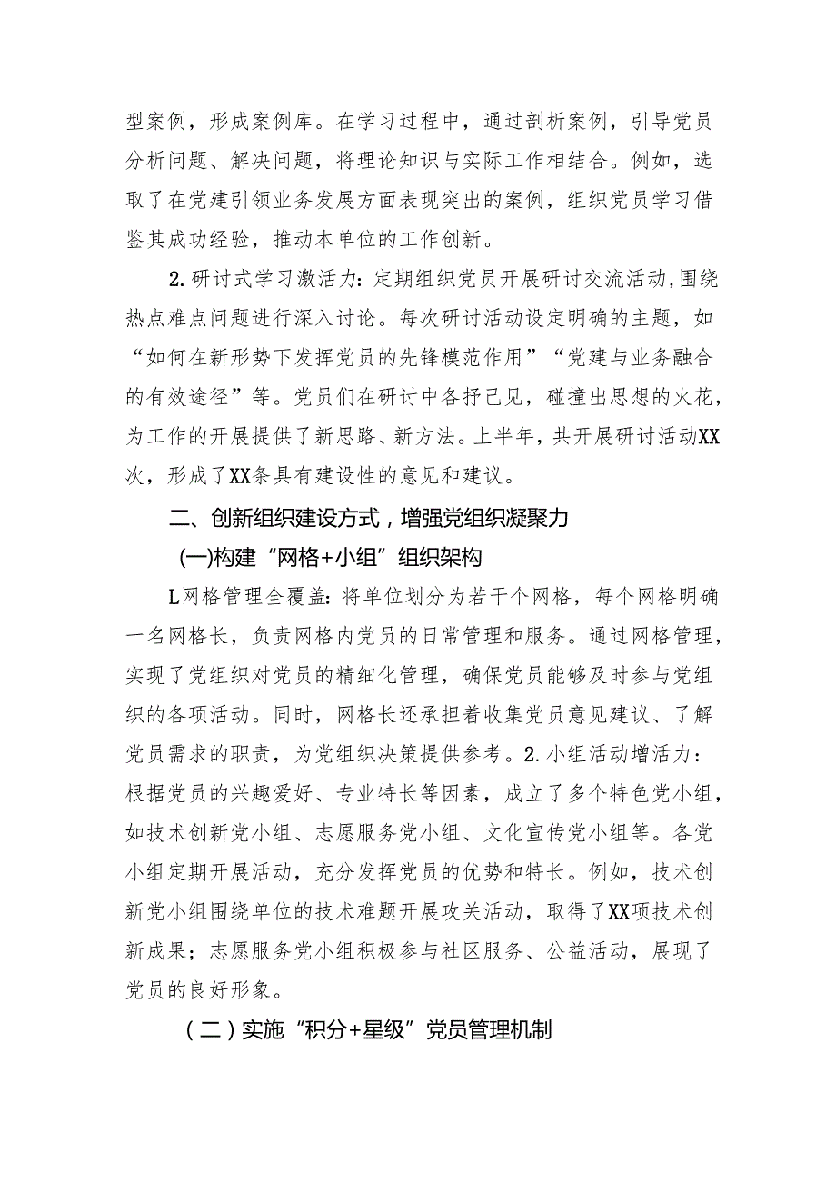 党建引领聚合力创新实干开新局——2025年上半年党建工作创新实践总结（2936字）.docx_第2页