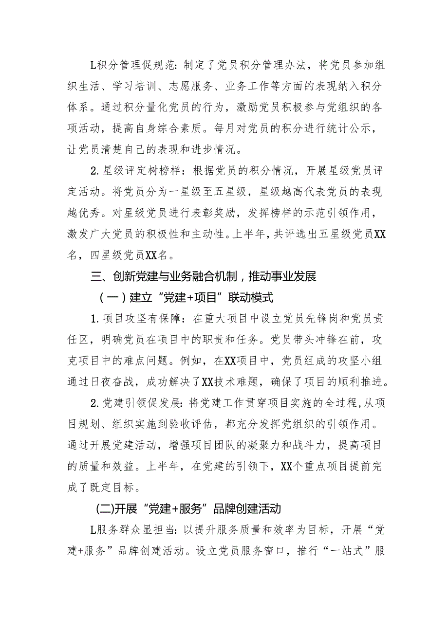 党建引领聚合力创新实干开新局——2025年上半年党建工作创新实践总结（2936字）.docx_第3页