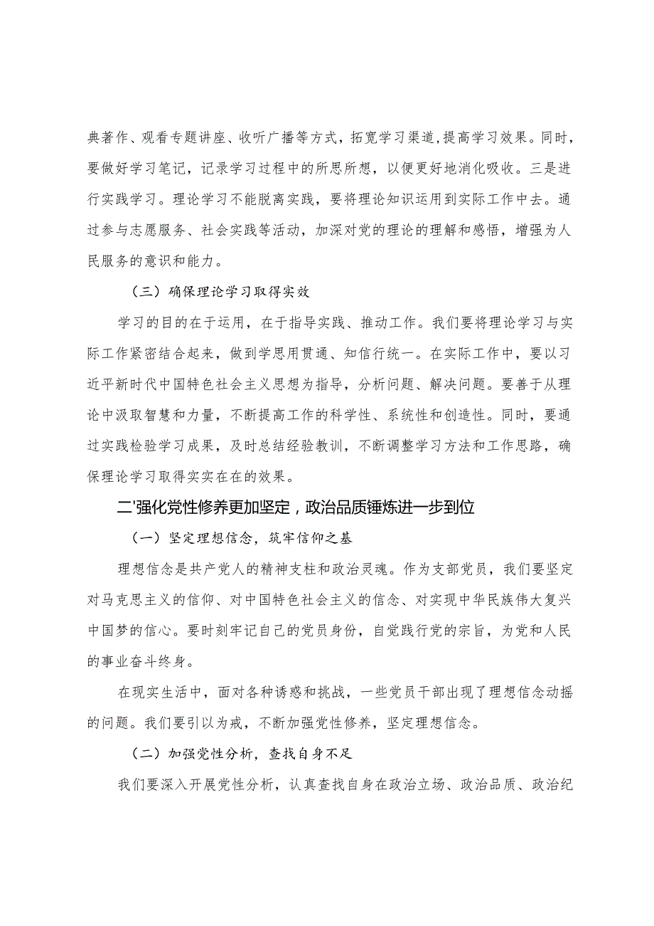 （深化思想认识要进一步到位、加强党性修养要进一步到位、规范权力运行要进一步到位等发面）支部党员关于“五个进一步到位”的重要讲话精神学.docx_第2页