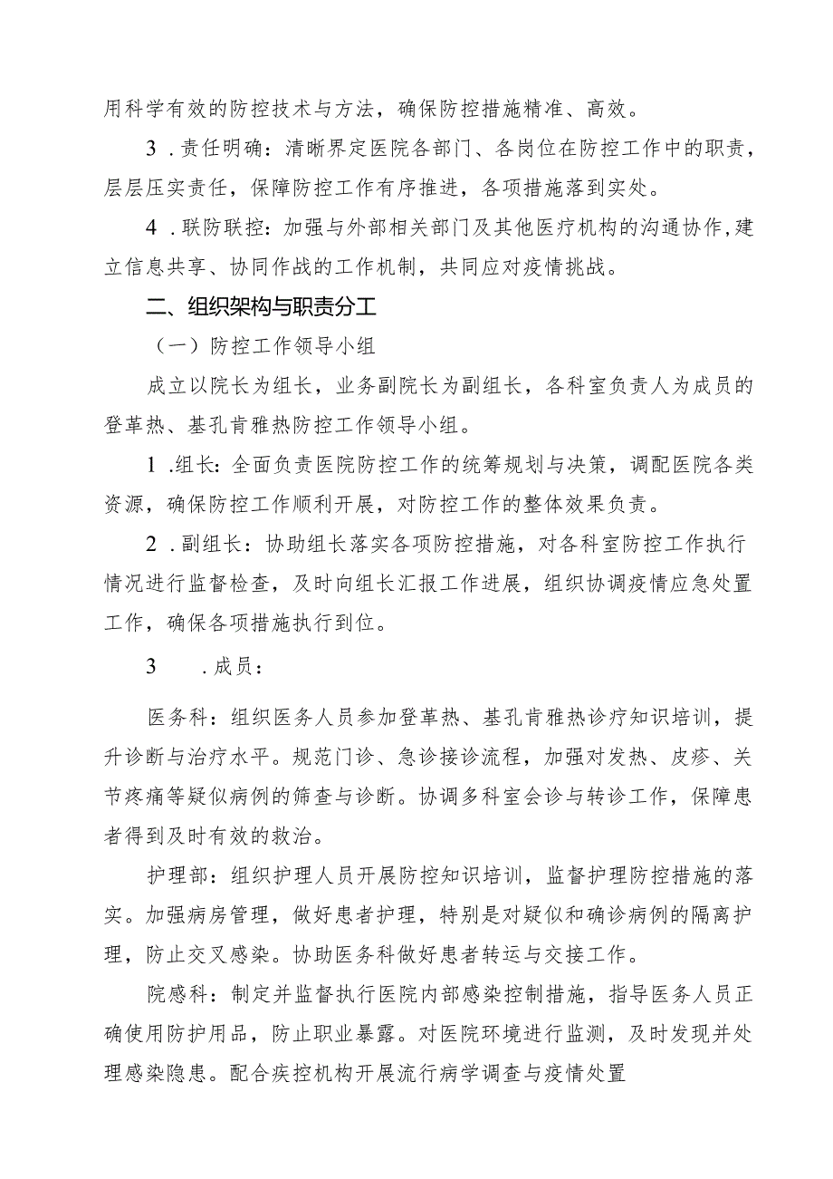 关于医院防登革热、基孔肯雅热预案精选样本模板.docx_第2页