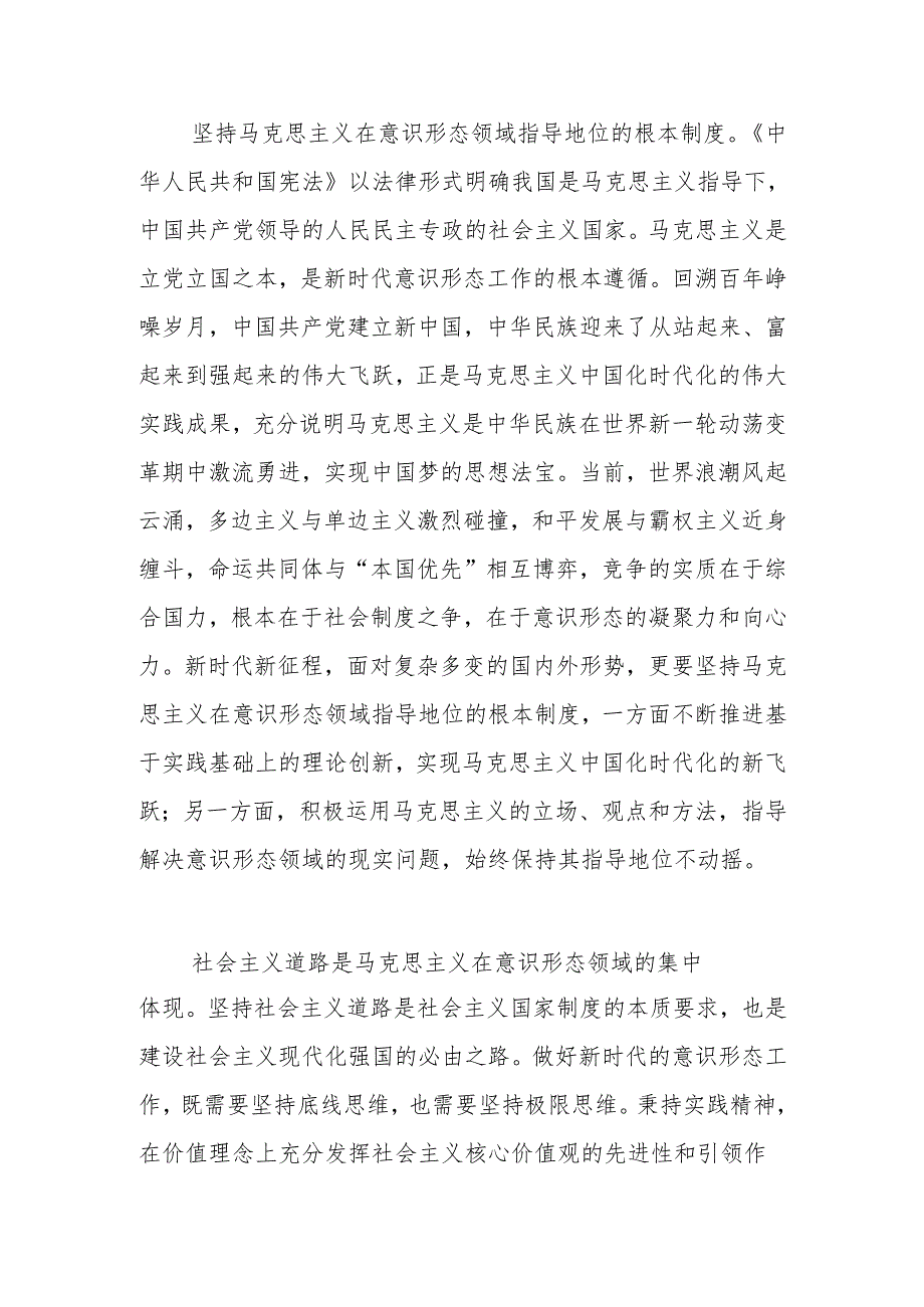 深化党的理论创新做好意识形态工作.docx_第2页