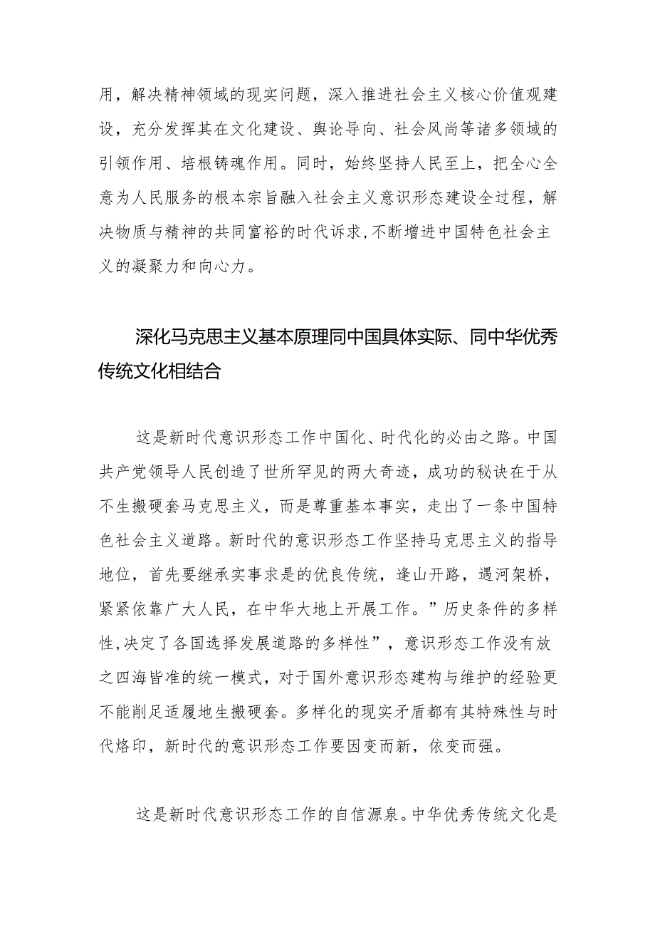 深化党的理论创新做好意识形态工作.docx_第3页