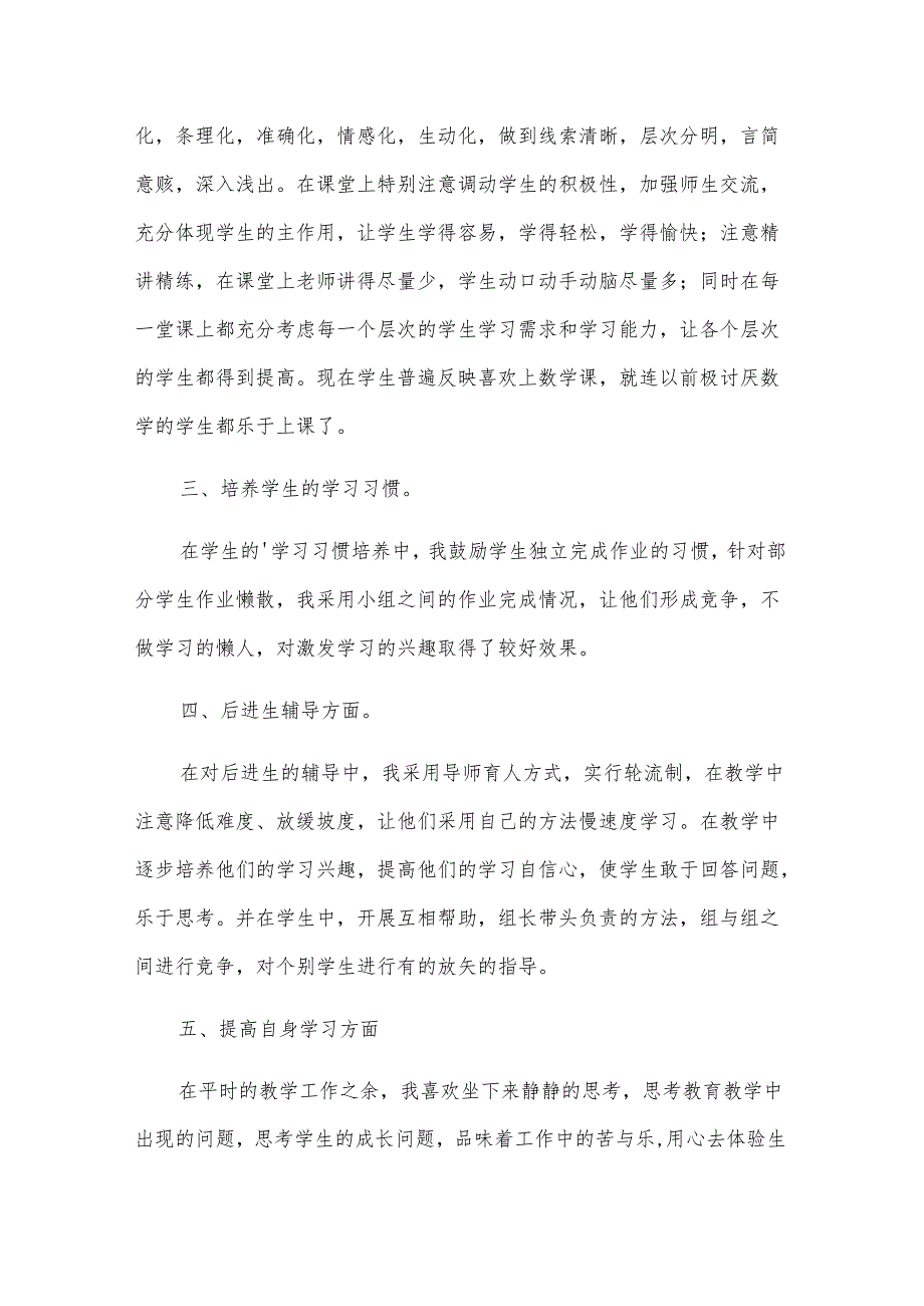 学期教学总结模板集锦5篇.docx_第2页