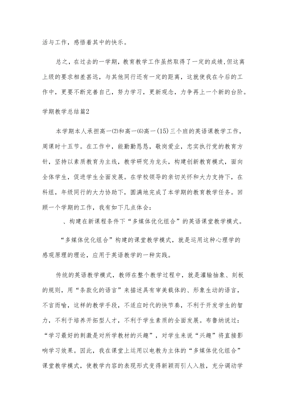 学期教学总结模板集锦5篇.docx_第3页