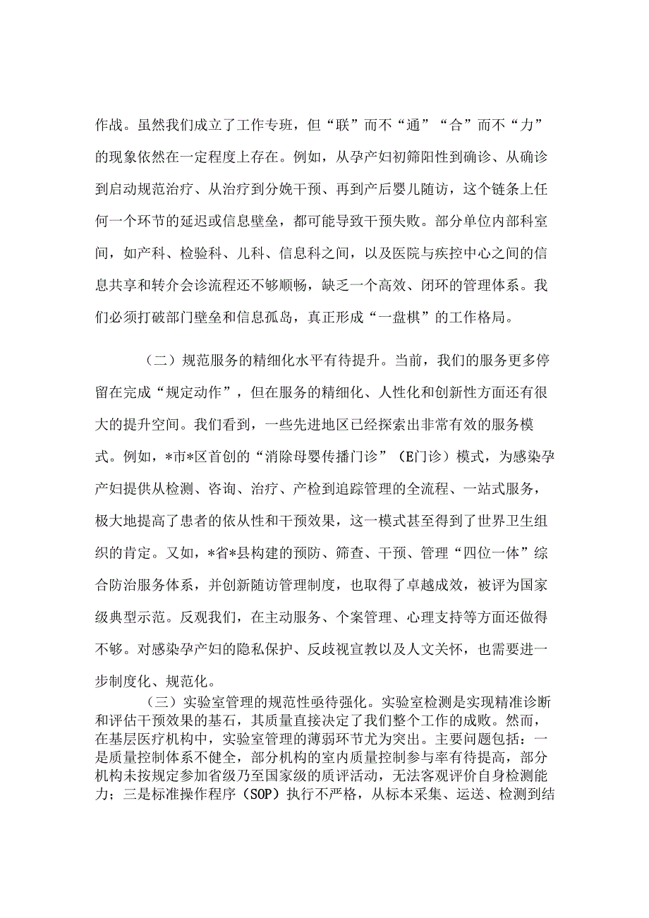 卫健委主任在全县2025年消除艾滋病、梅毒和乙肝母婴传播工作推进会上的讲话.docx_第3页