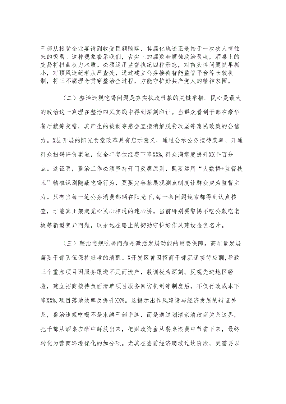 县财政局局长在全县整治违规吃喝问题研讨会上的发言材料.docx_第2页