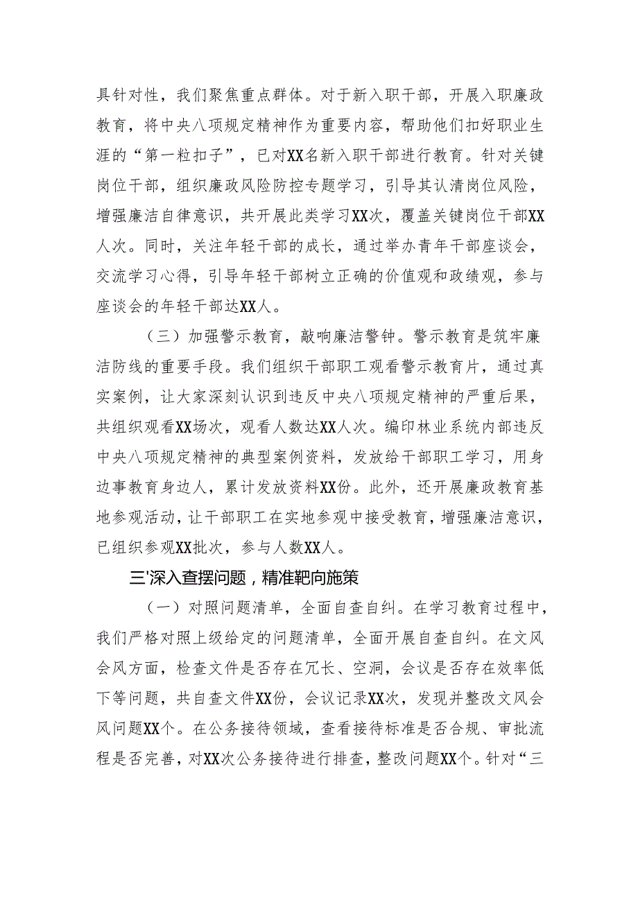 市林业发展中心关于深入贯彻作风建设专题进展情况汇报.docx_第2页