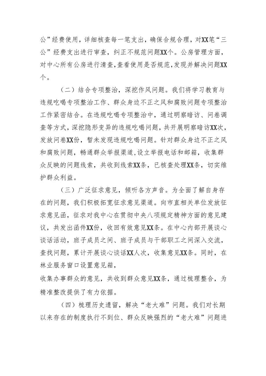 市林业发展中心关于深入贯彻作风建设专题进展情况汇报.docx_第3页