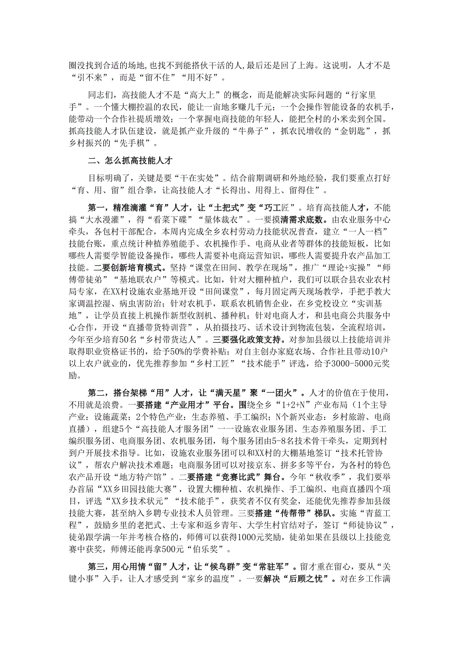 在乡农村高技能人才队伍建设工作推进会上的讲话.docx_第2页