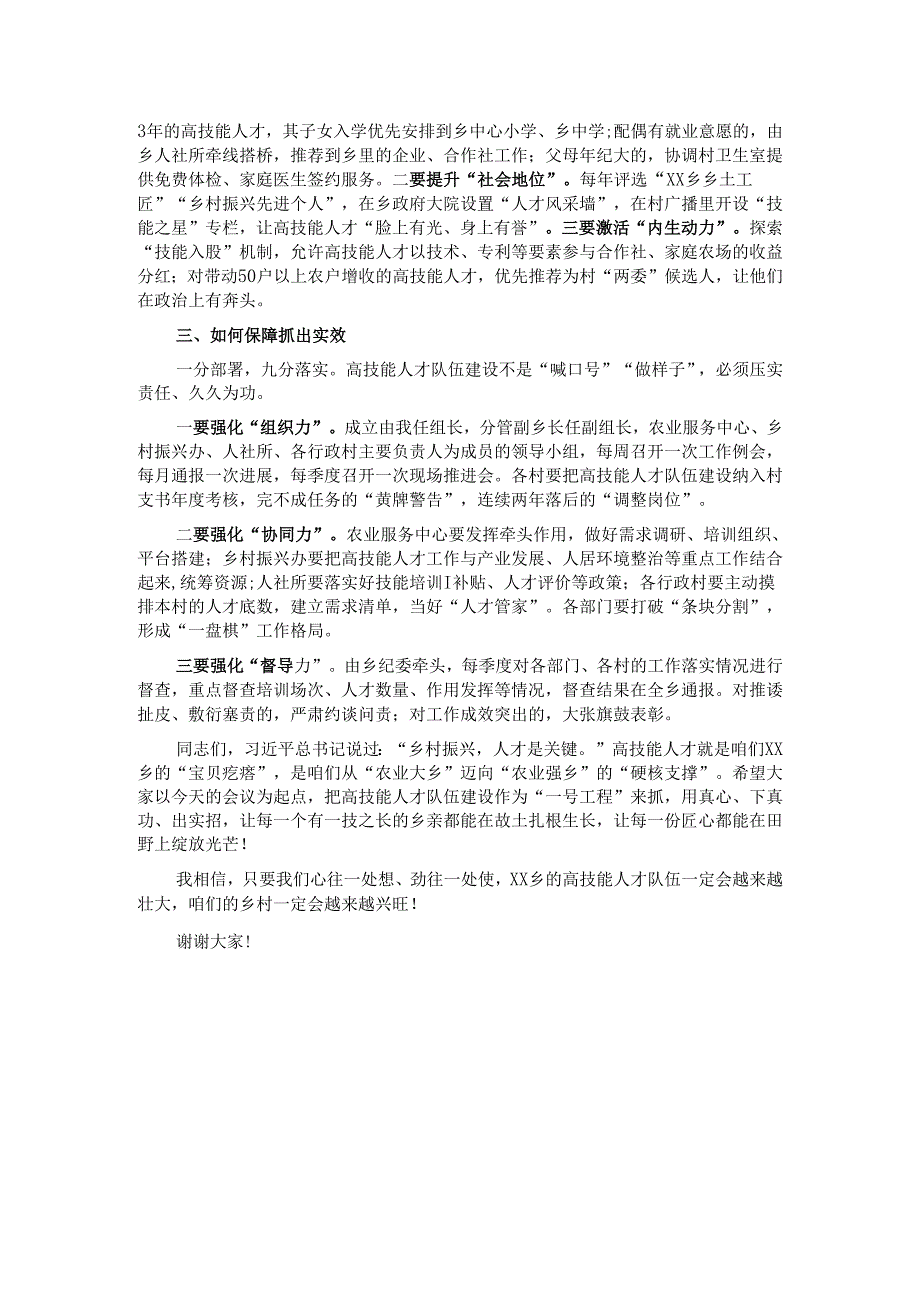 在乡农村高技能人才队伍建设工作推进会上的讲话.docx_第3页