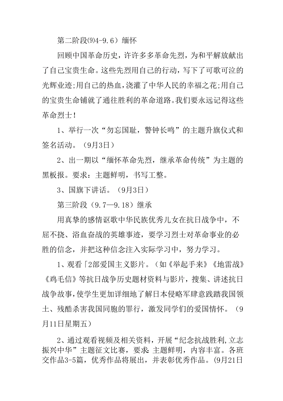 纪念2025年《抗战胜利80周年》活动方案 合计3份.docx_第2页