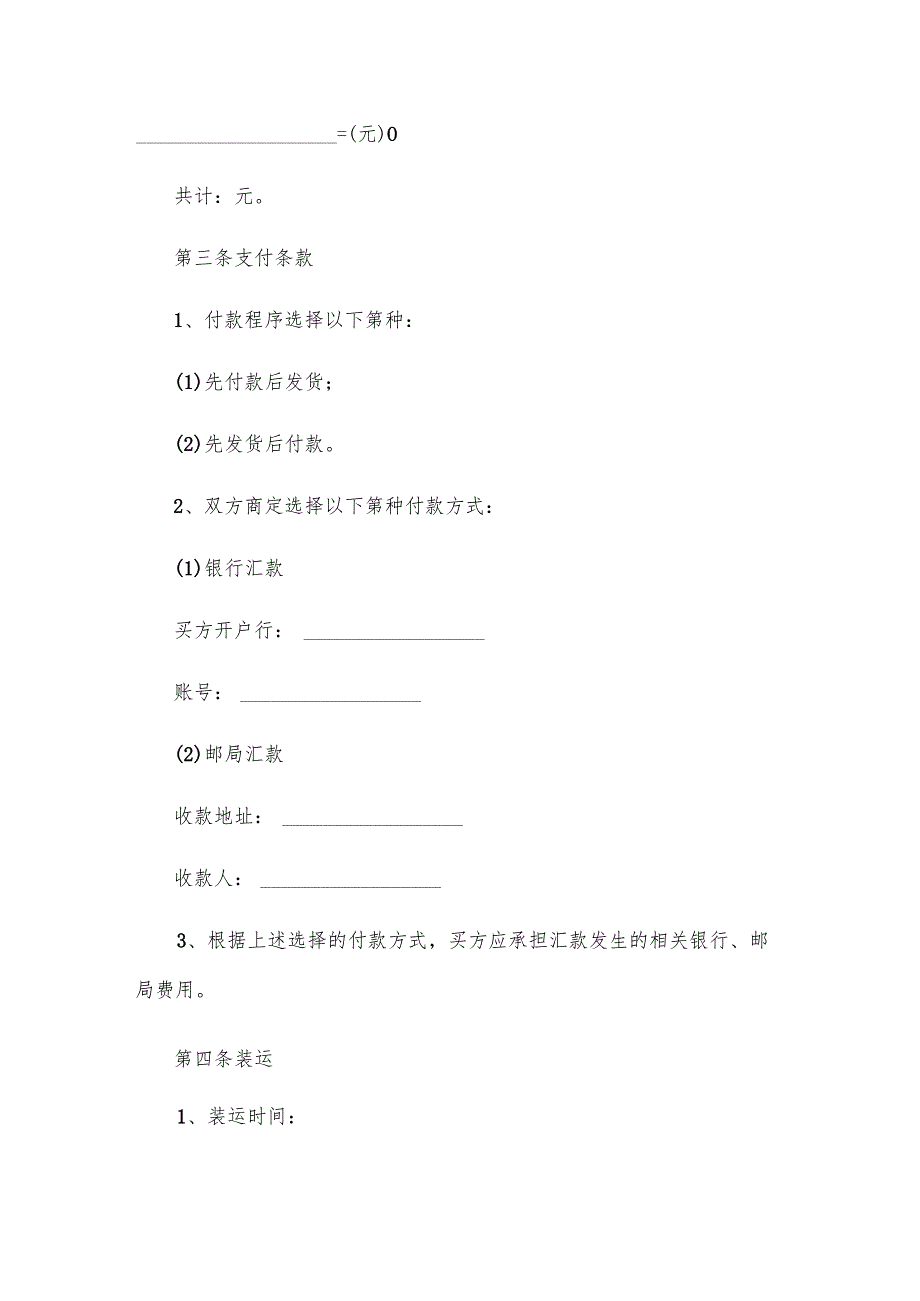 电子商务产品销售合同（3篇）.docx_第2页