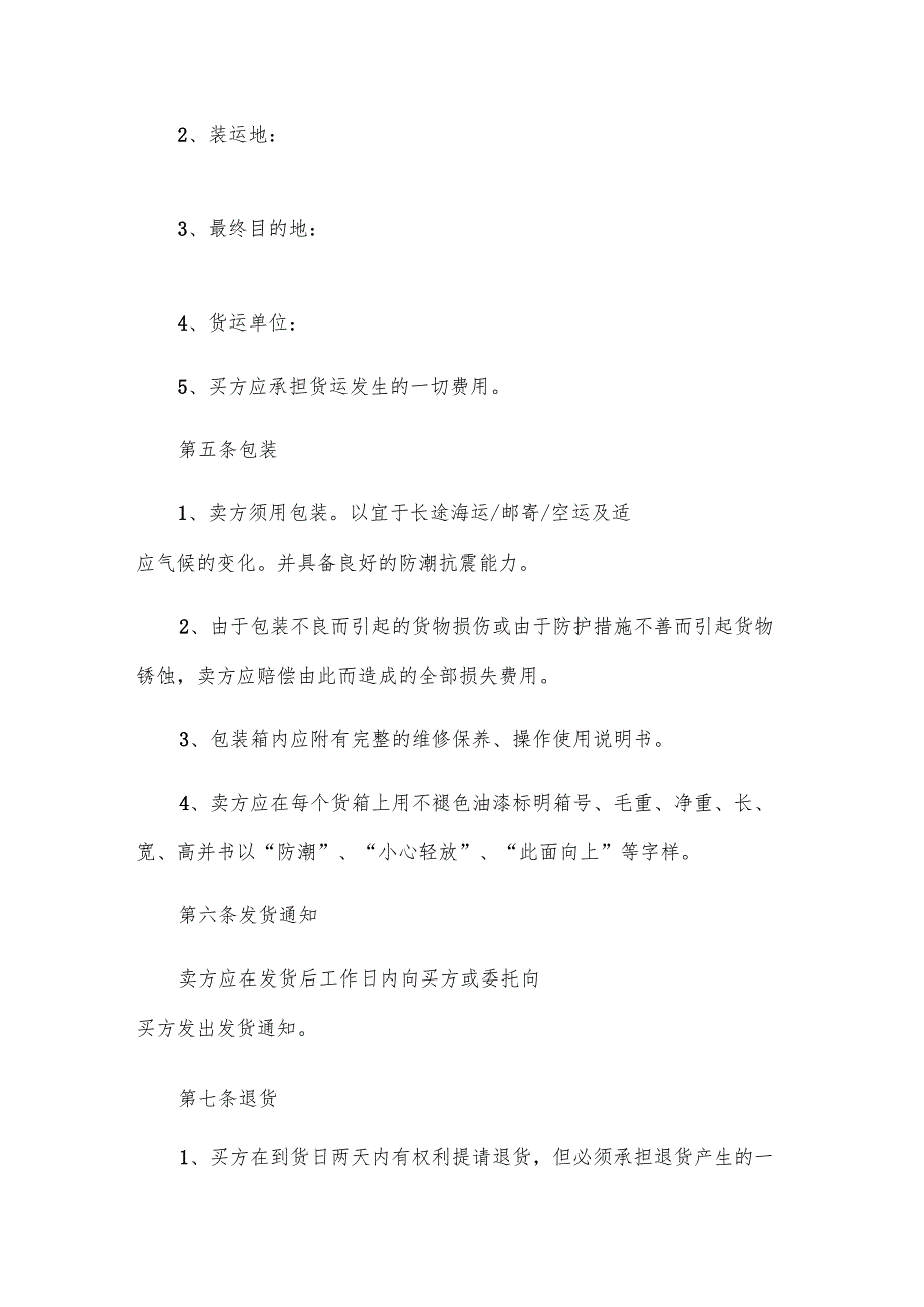 电子商务产品销售合同（3篇）.docx_第3页