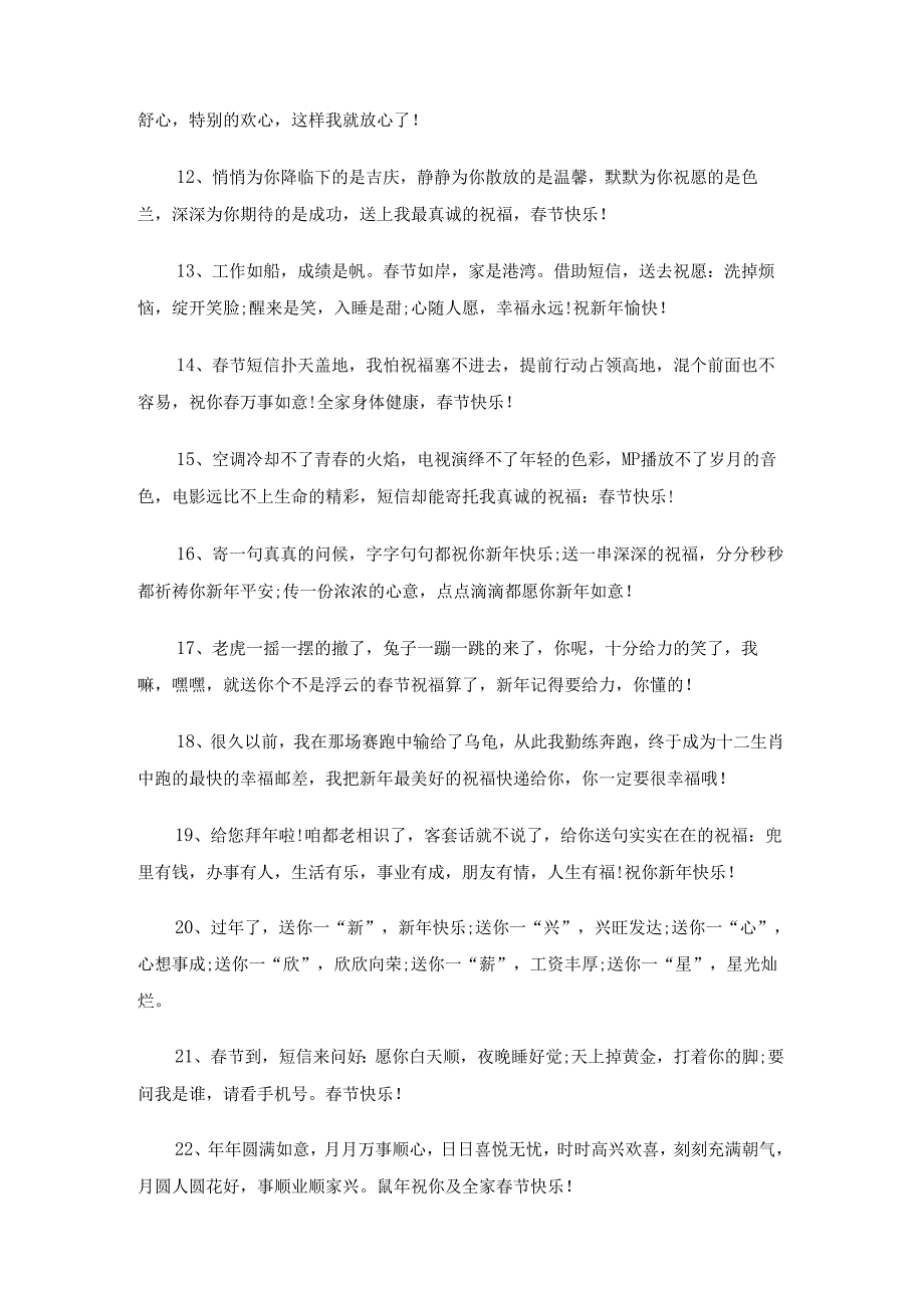 虎年拜年祝福语短信.docx_第2页