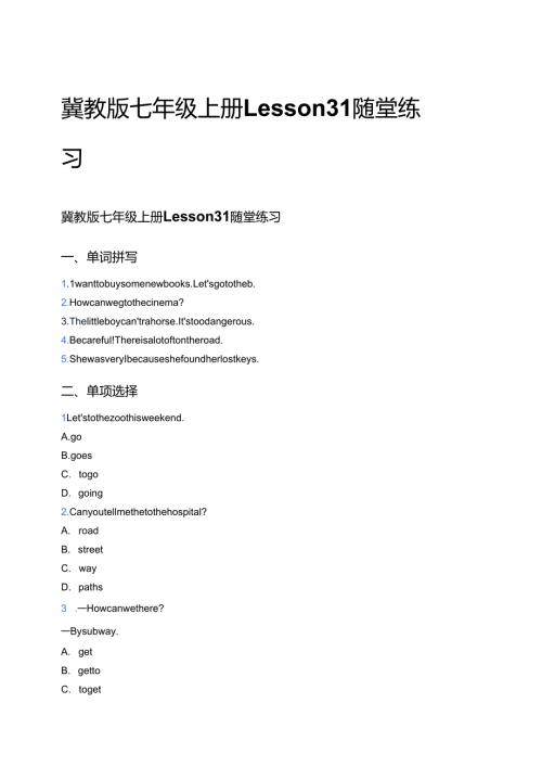 冀教版七年级上册Lesson 31随堂练习.docx