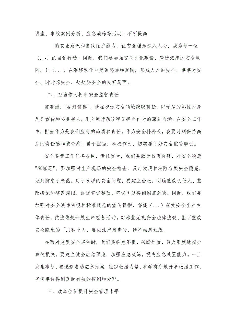 观看《榜样9》心得体会2篇.docx_第2页