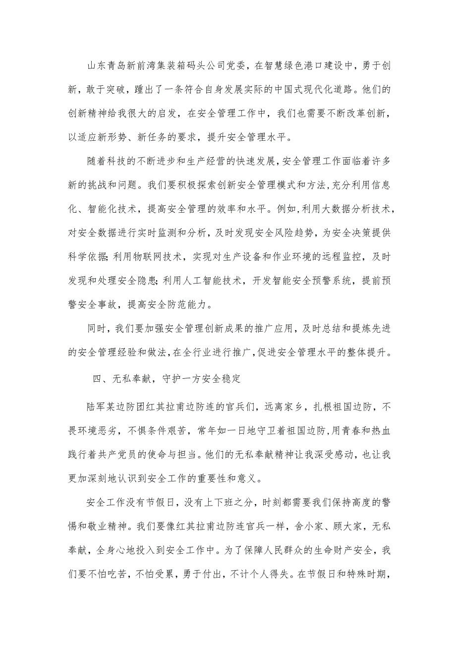 观看《榜样9》心得体会2篇.docx_第3页