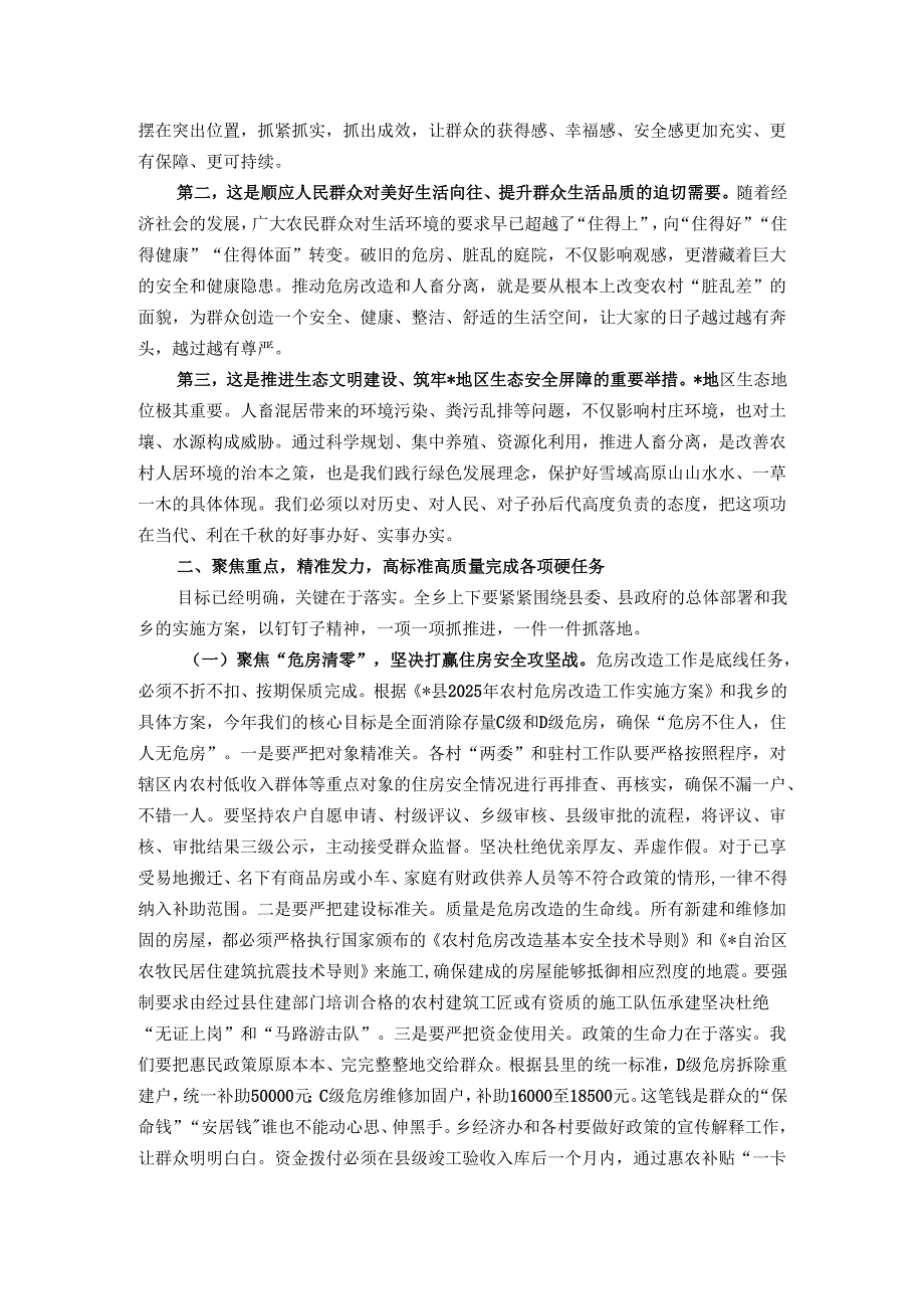 乡长在危房改造动员部署暨人畜分离工作推进会上的讲话.docx_第2页