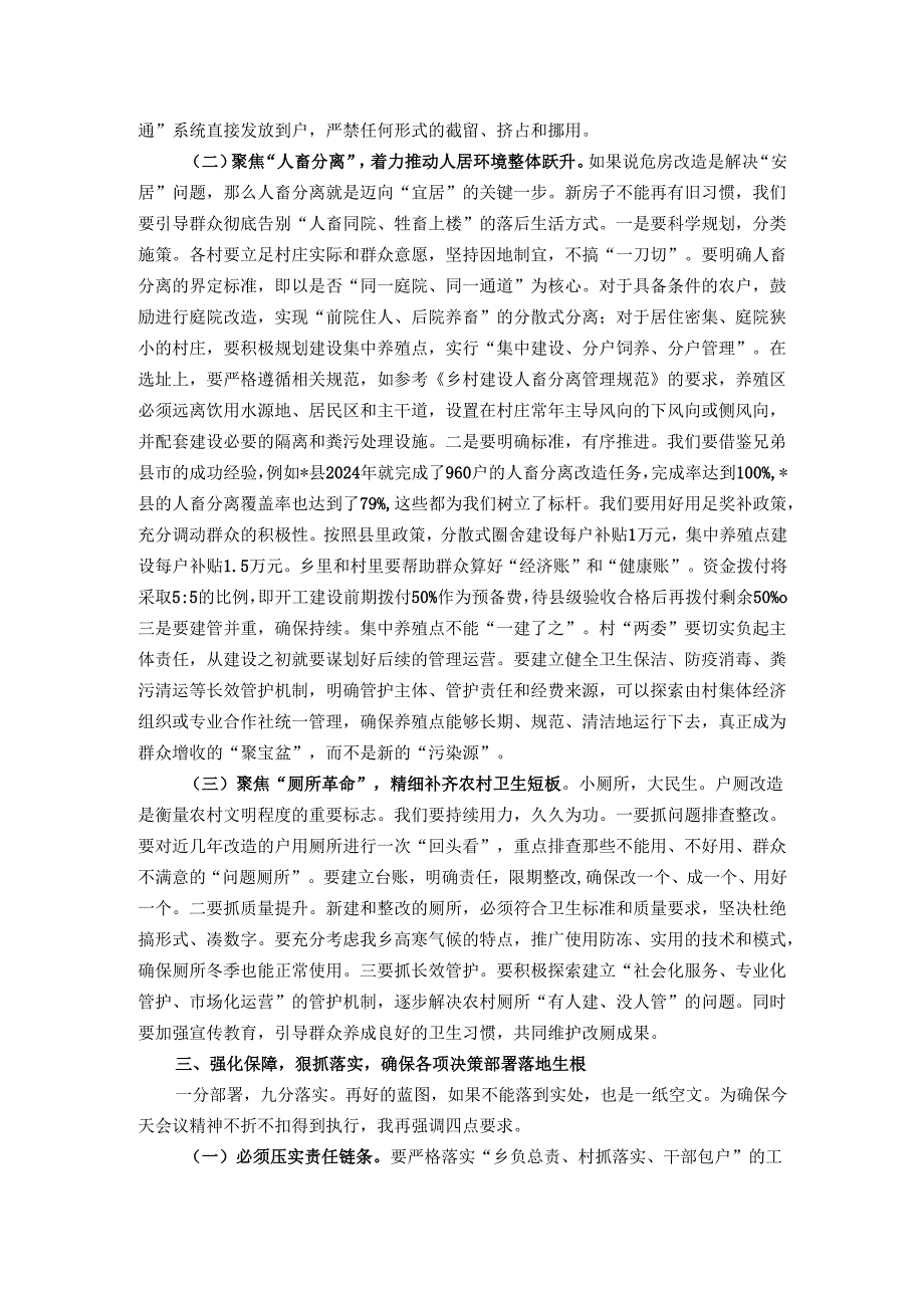 乡长在危房改造动员部署暨人畜分离工作推进会上的讲话.docx_第3页