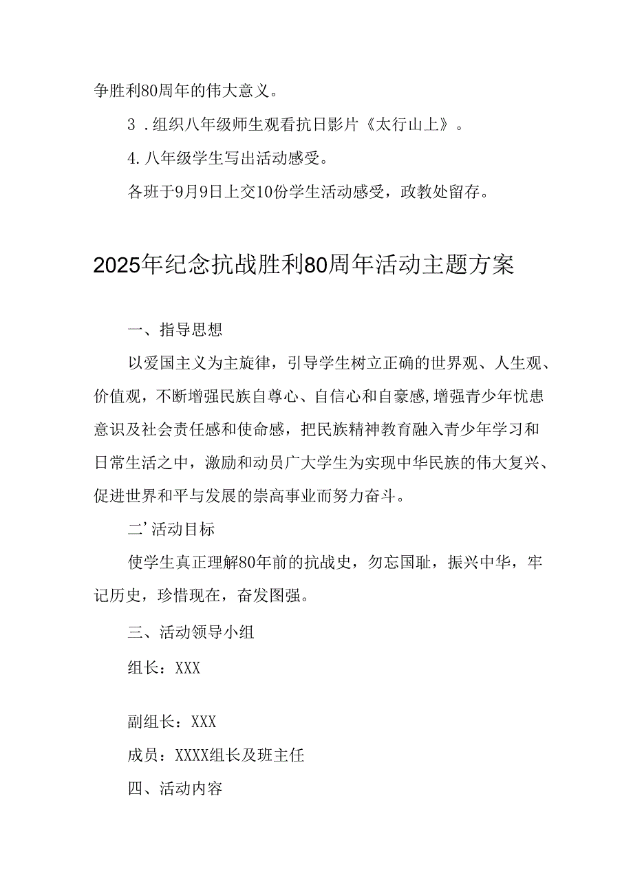 纪念2025年抗战胜利80周年活动方案 合计3份.docx_第2页