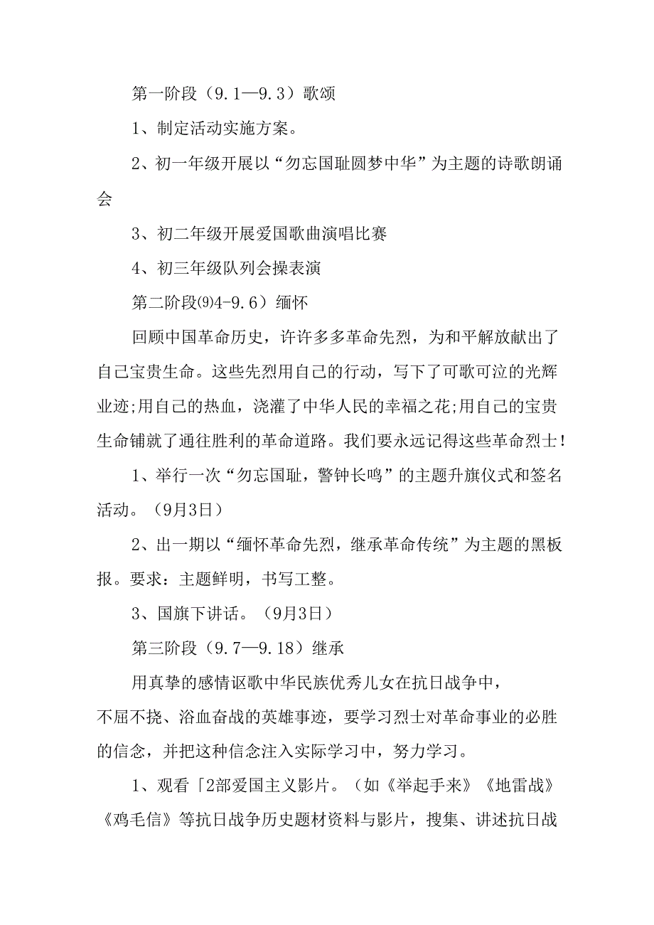 纪念2025年抗战胜利80周年活动方案 合计3份.docx_第3页