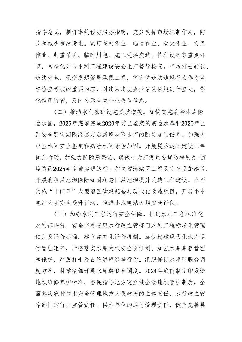 水利系统安全生产治本攻坚三年行动方案（2024—2026 年）.docx_第2页