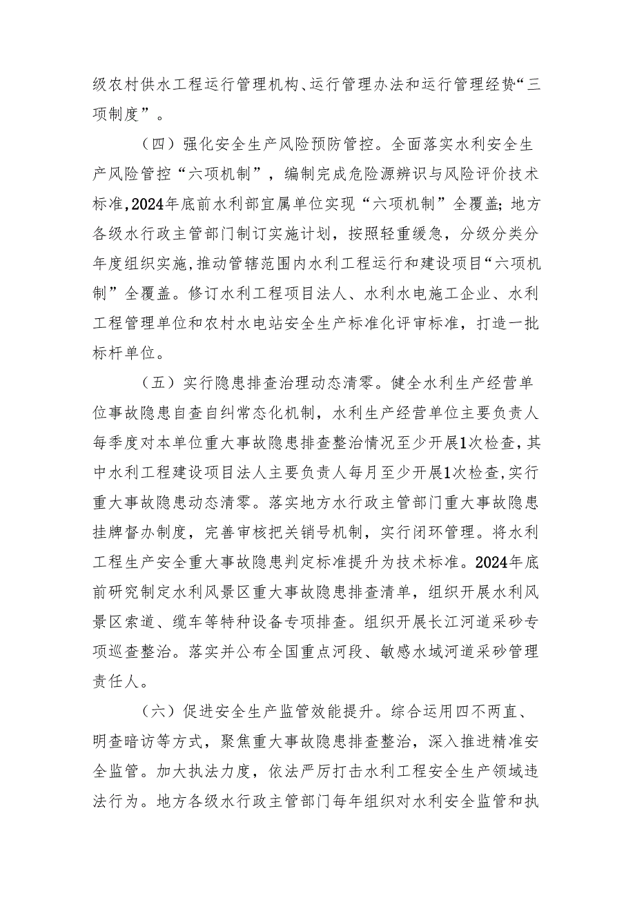 水利系统安全生产治本攻坚三年行动方案（2024—2026 年）.docx_第3页