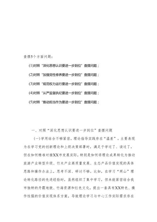 （对照深化思想认识要进一步到位、加强党性修养要进一步到位、规范权力运行要进一步到位等等方面）2025年“五个进一步到位”对照检查材料(多篇合集).docx