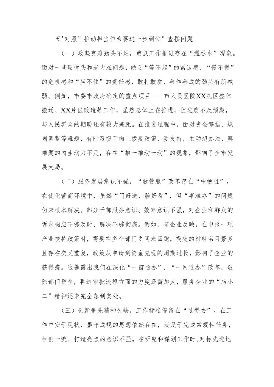 （对照深化思想认识要进一步到位、加强党性修养要进一步到位、规范权力运行要进一步到位等等方面）2025年“五个进一步到位”对照检查材料(多篇合集).docx_第3页