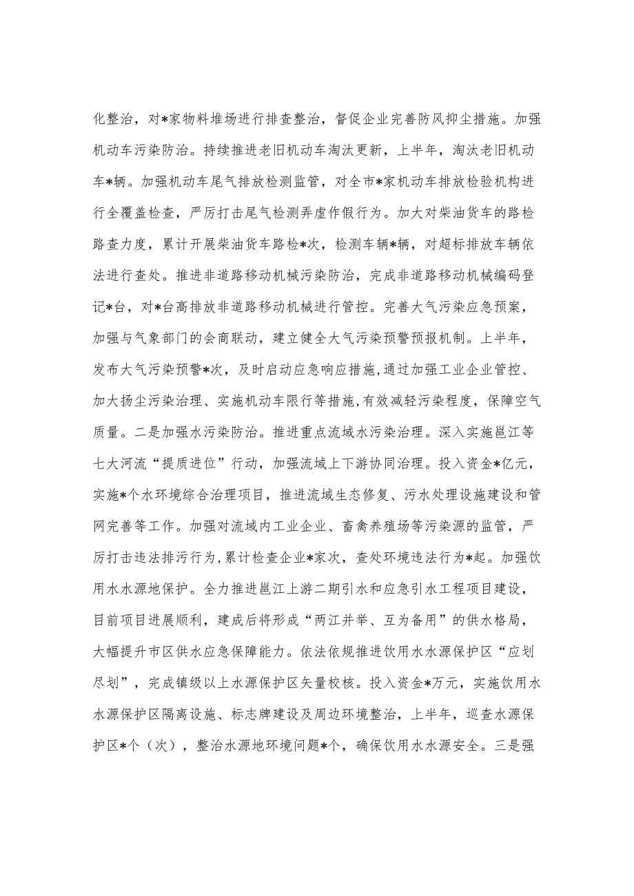 某市生态环境局工作情况总结.docx_第2页
