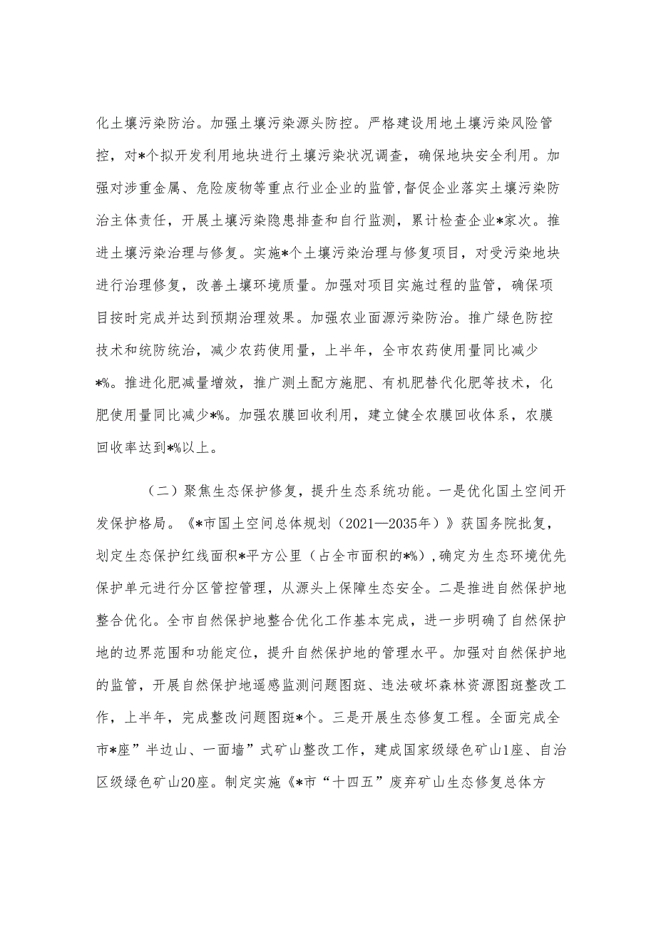 某市生态环境局工作情况总结.docx_第3页