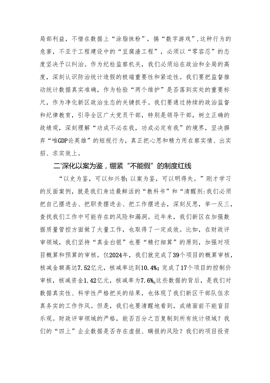 纪委书记在理论学习中心组统计造假案例学习研讨会上的发言.docx_第2页