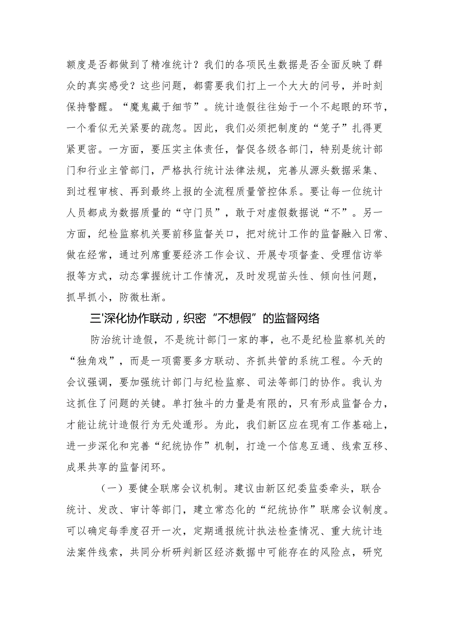 纪委书记在理论学习中心组统计造假案例学习研讨会上的发言.docx_第3页