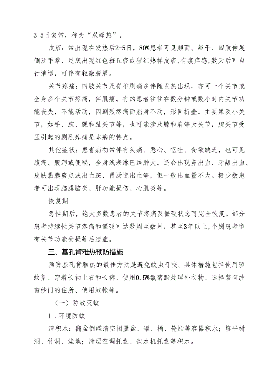 基孔肯雅热预防知识（精选模板）.docx_第2页