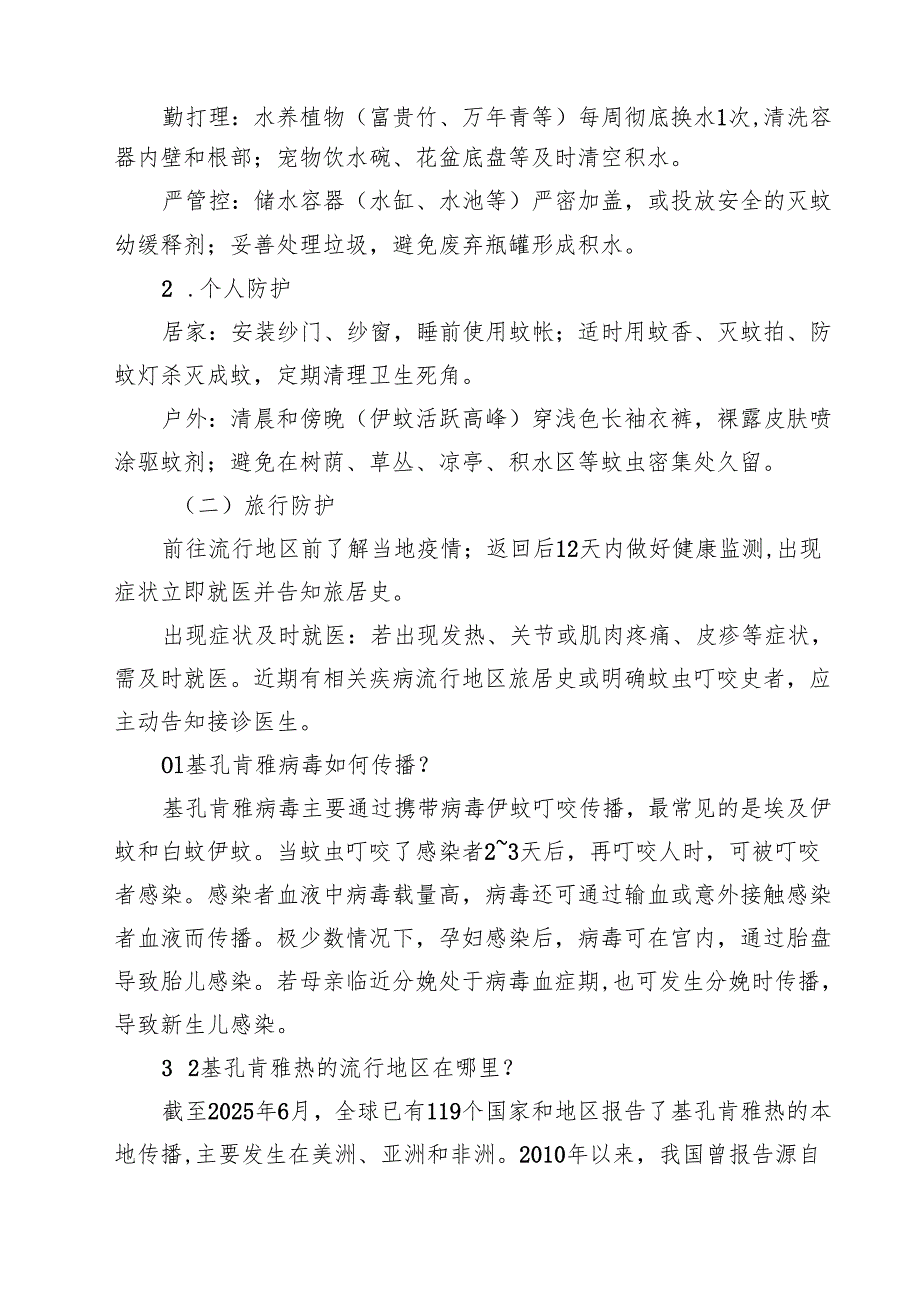 基孔肯雅热预防知识（精选模板）.docx_第3页