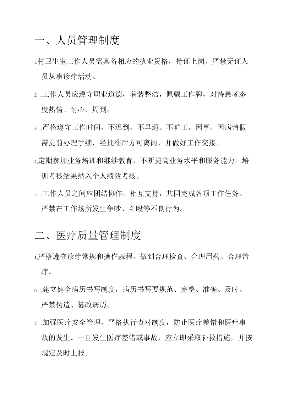 村卫生室管理制度汇编.docx_第2页