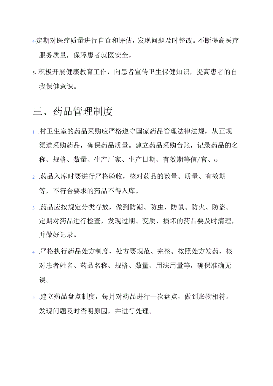 村卫生室管理制度汇编.docx_第3页