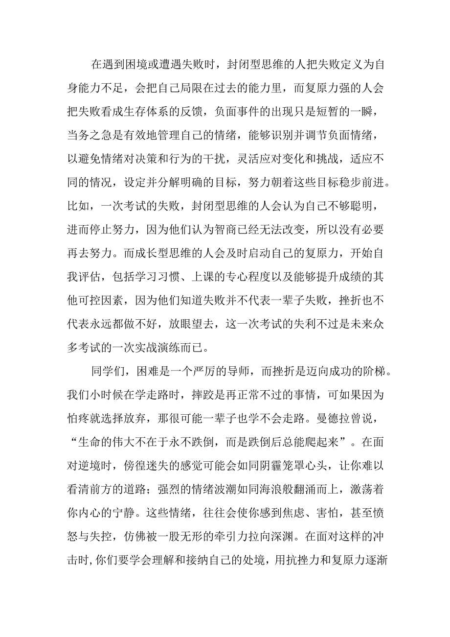 学校2025年《秋季开学典礼》校长发言致辞 （8份）_52.docx_第3页