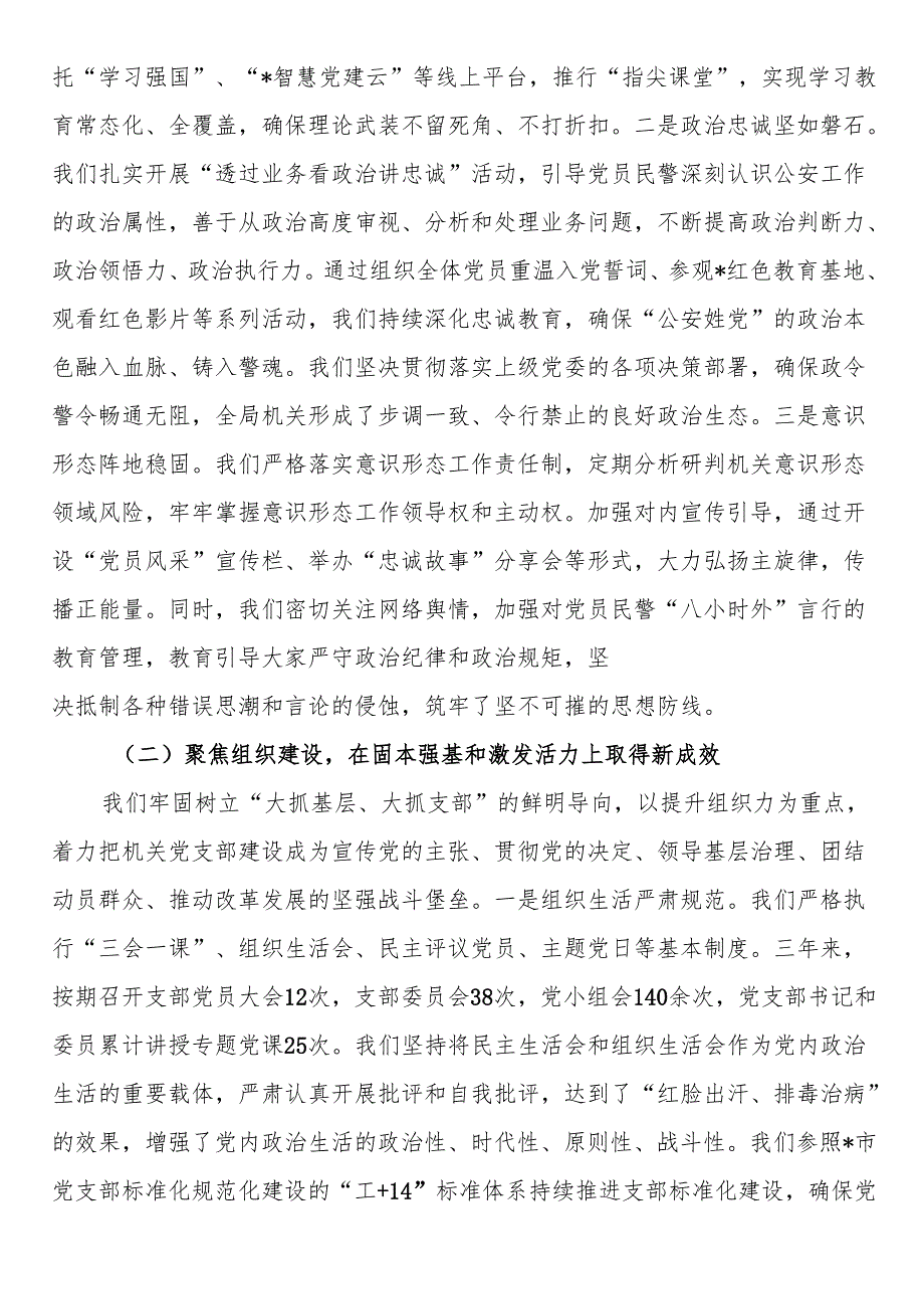 党支部书记在2025年机关党支部换届选举大会上的工作报告.docx_第2页
