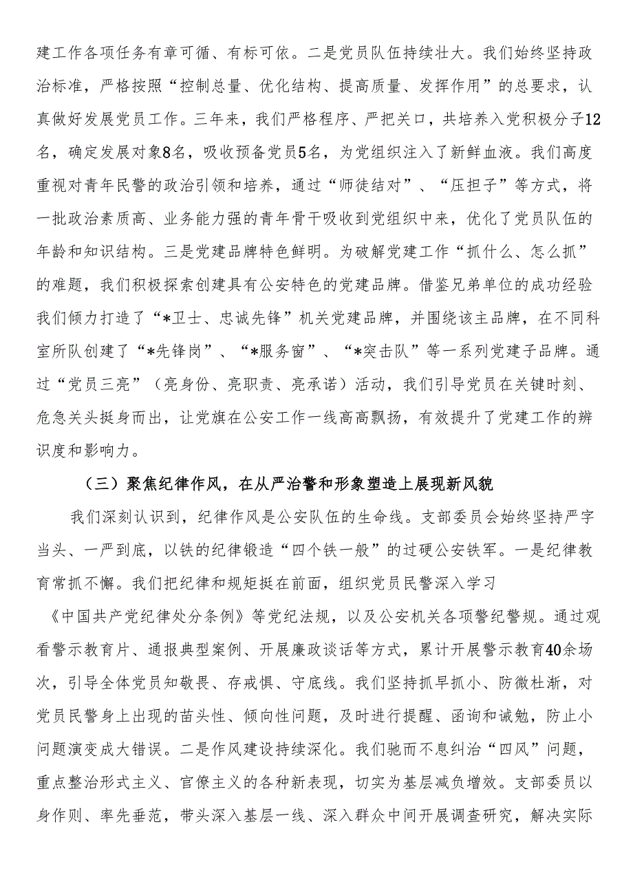 党支部书记在2025年机关党支部换届选举大会上的工作报告.docx_第3页