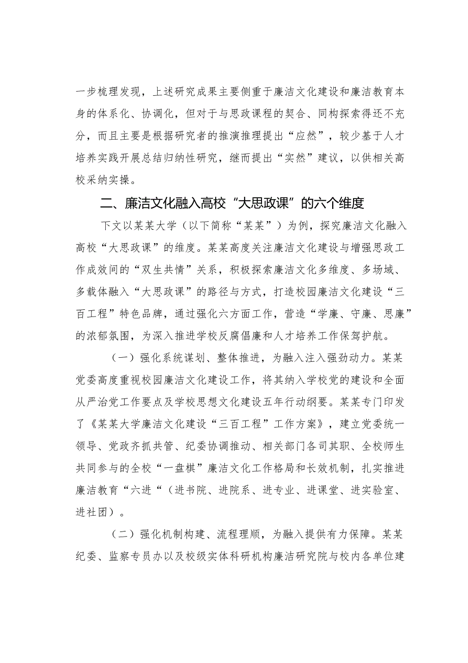 关于新时代廉洁文化融入高校“大思政课”实践探索报告.docx_第3页