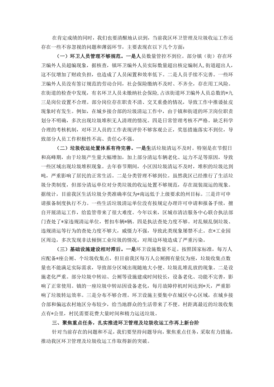 在全区环卫管理及垃圾收运工作部署会议上的讲话.docx_第2页