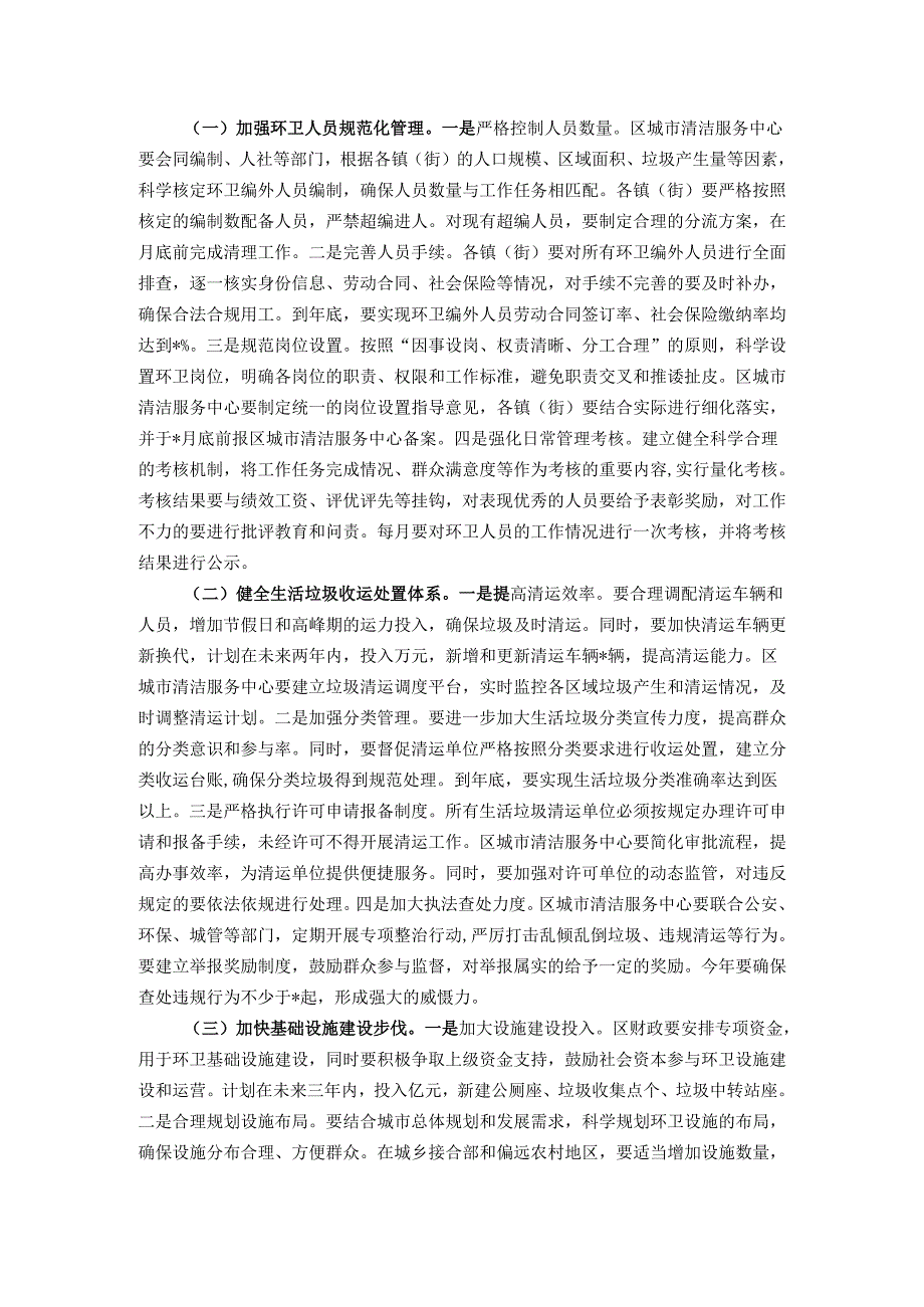 在全区环卫管理及垃圾收运工作部署会议上的讲话.docx_第3页