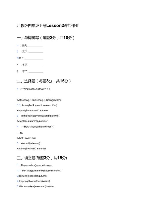 川教版四年级上册Lesson 2课后作业 .docx