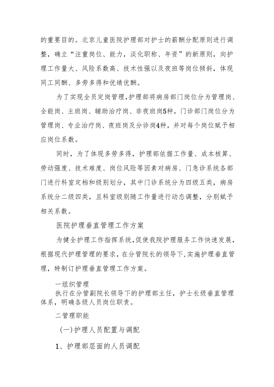 医院护士岗位管理——护理垂直管理方案.docx_第2页